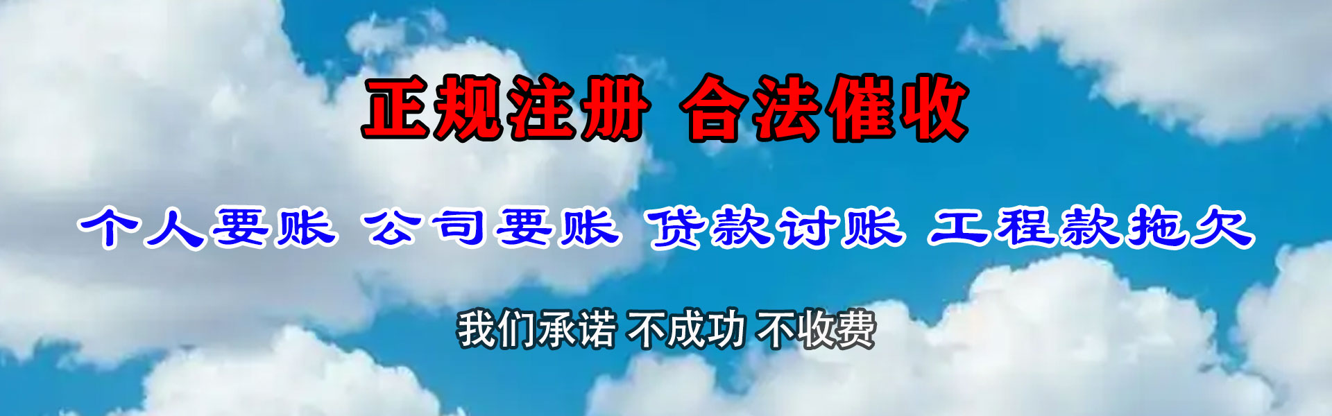 蚌山清债公司